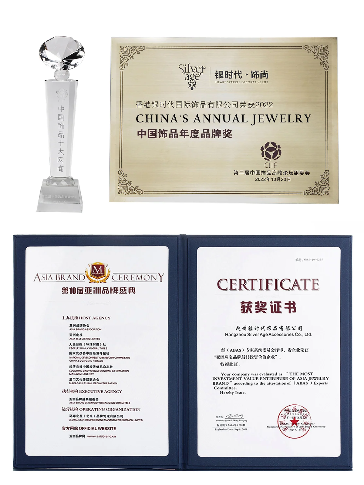 2022 China Annual Jewelry Brand Award